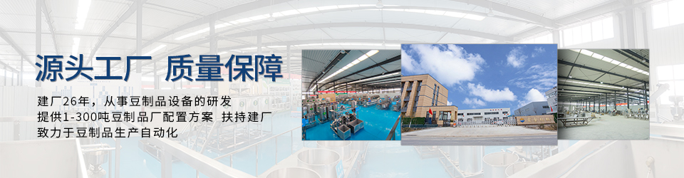 豆腐机设备